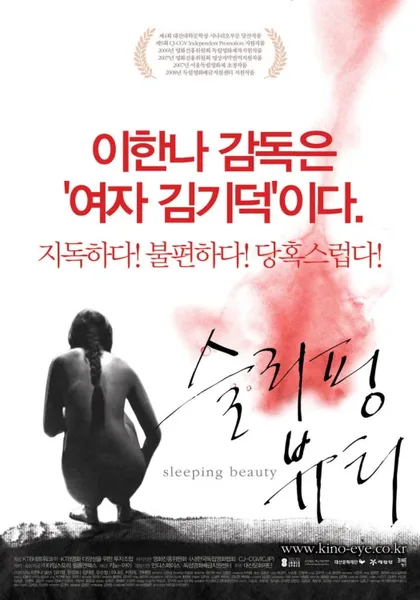 Фильм Спящая красавица (2008)