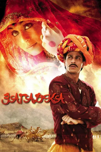 Фильм Загадка (2005)