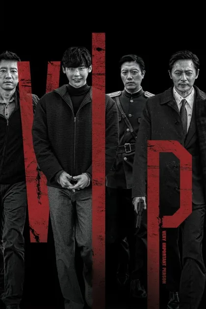 Фильм V.I.P. (2017)