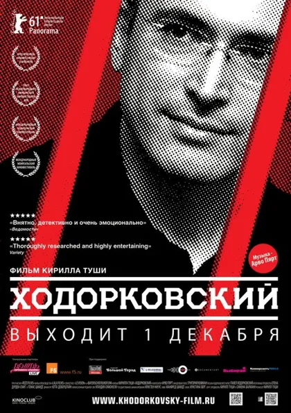 Фильм Ходорковский (2011)