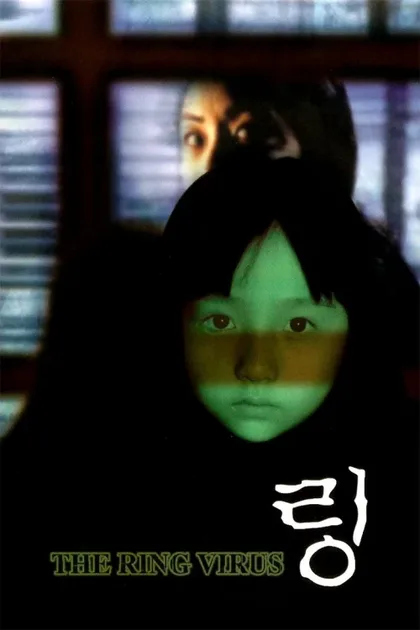 Фильм Звонок: Вирус (1999)