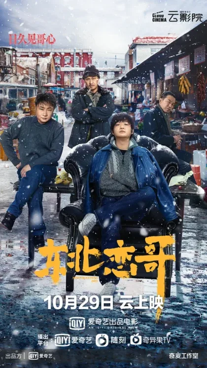 Фильм За осенью зима (2021)