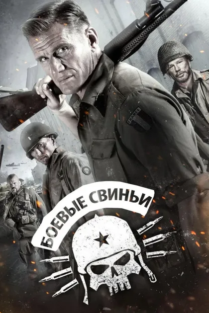 Фильм Спецотдел WP (2015)