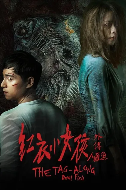 Фильм По пятам: Дьявольская рыба (2018)
