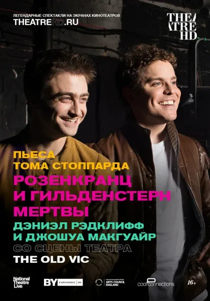 Фильм Розенкранц и Гильденстерн мертвы (2017)