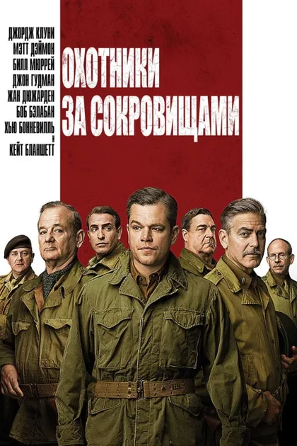 Фильм Охотники за сокровищами (2014)