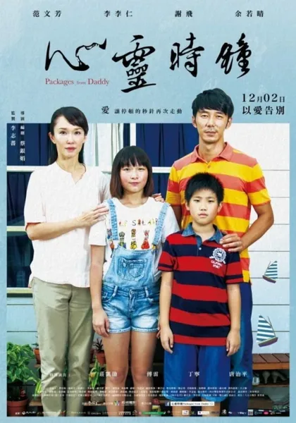 Фильм Посылки от папы (2016)