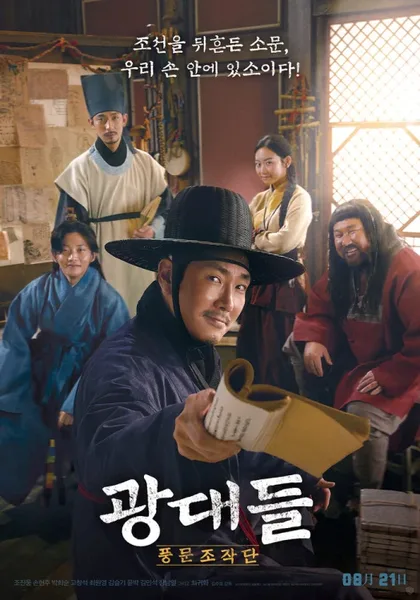 Фильм Лицедеи (2019)