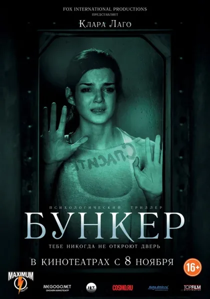 Фильм Бункер (2011)