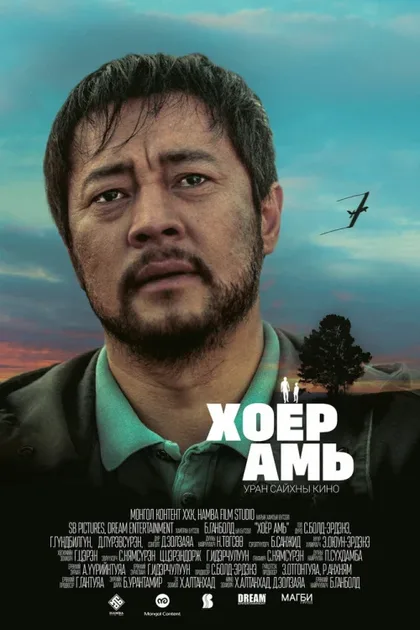 Фильм Два сердца (2018)