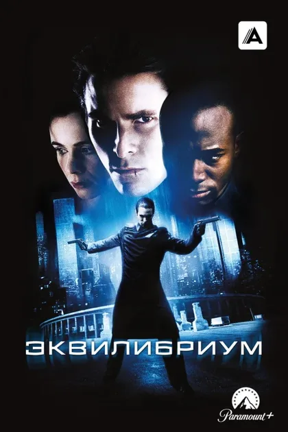 Эквилибриум