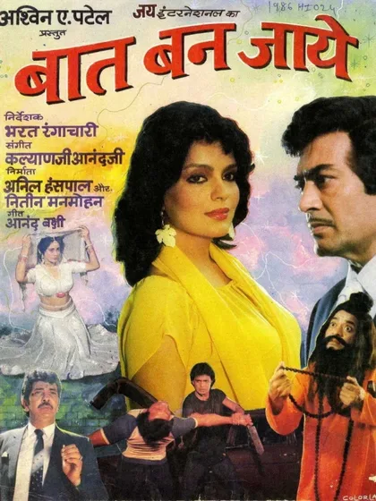 Фильм Хоть бы получилось (1986)