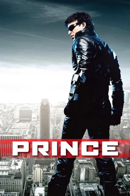 Фильм Принц (2010)