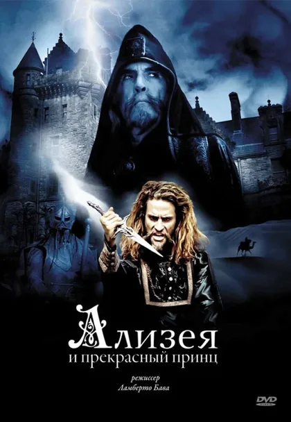 Фильм Ализея и прекрасный принц (1996)