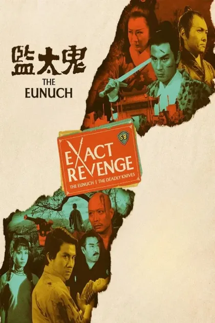 Фильм Евнух (1971)