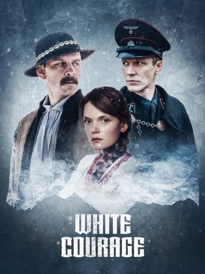 Фильм Белая храбрость (2024)