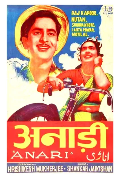 Фильм Простофиля (1959)