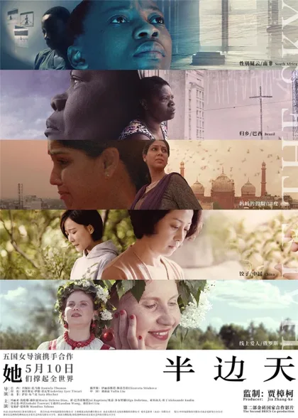 Фильм Половина неба (2018)