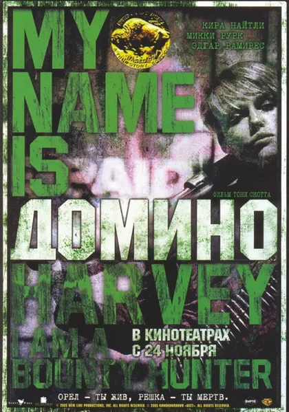 Фильм Домино (2005)