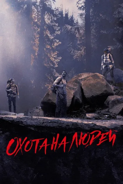 Заповедник