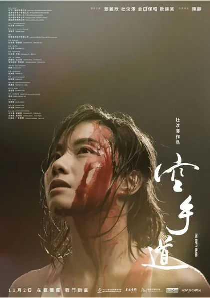 Фильм Пустые руки (2017)