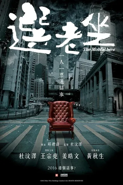Фильм Крёстные отцы (2016)
