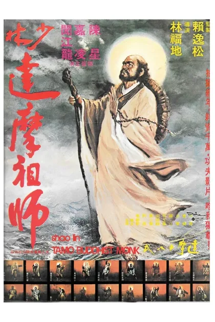 Фильм Битва монаха Шаолинь (1977)