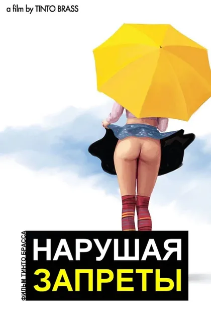 Фильм Нарушая запреты (2000)