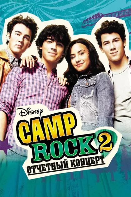 Фильм Camp Rock 2: Отчетный концерт (2010)
