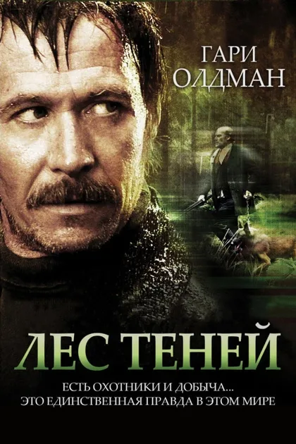 Фильм Лес теней (2006)