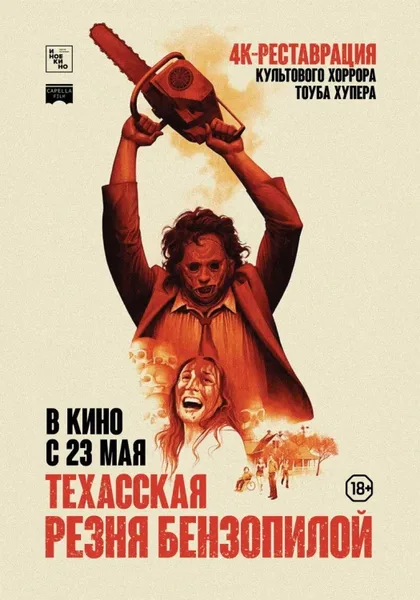 Фильм Техасская резня бензопилой (1974)