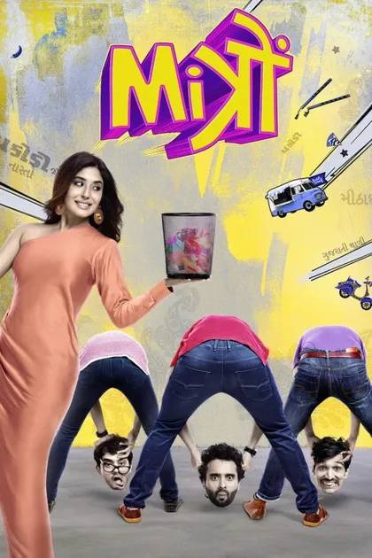 Фильм Друзья (2018)