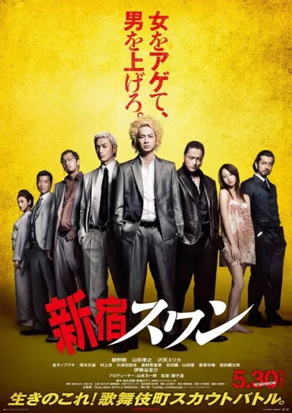 Фильм Лебедь из Синдзюку (2015)