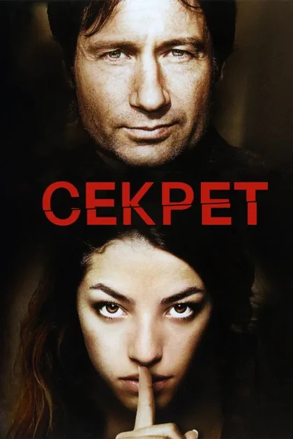 Фильм Секрет (2006)