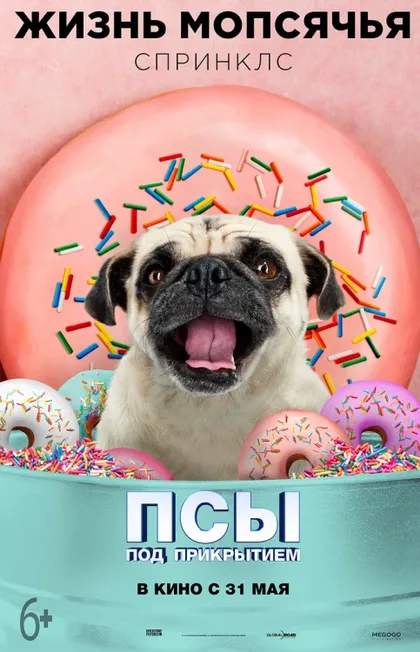 Фильм Псы под прикрытием (2018)