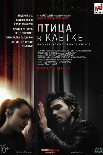 Фильм Птица в клетке. Заражение (2020)