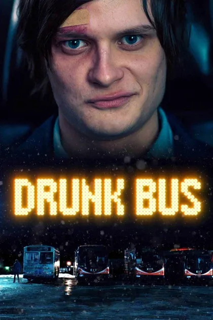 Фильм Пьяный автобус (2020)