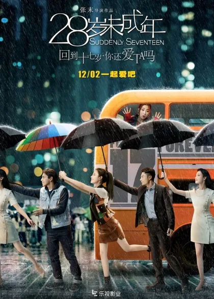 Фильм Внезапно снова семнадцать (2015)