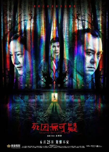 Фильм Объявлен мёртвым (2019)