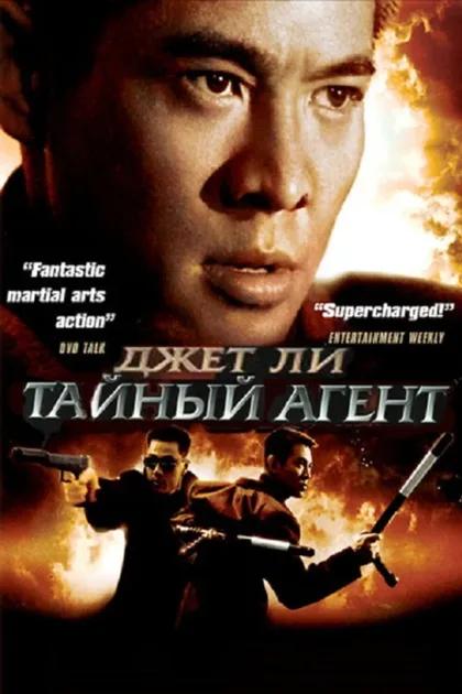 Фильм Тайный агент (1995)