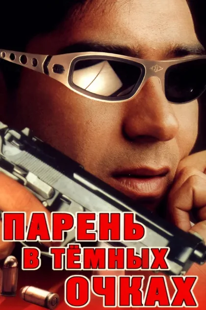 Парень в темных очках