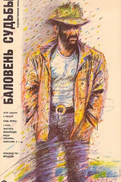 Фильм Баловень судьбы (1988)