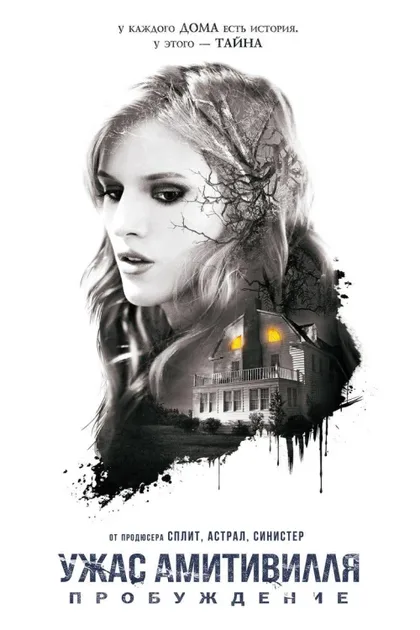 Фильм Ужас Амитивилля: Пробуждение (2015)