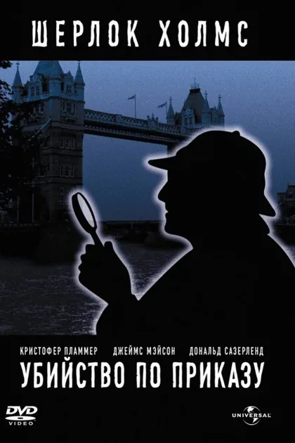 Фильм Убийство по приказу (1978)