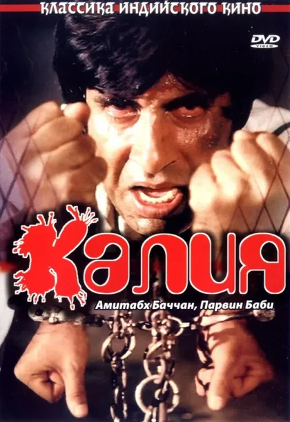Фильм Калия (1981)