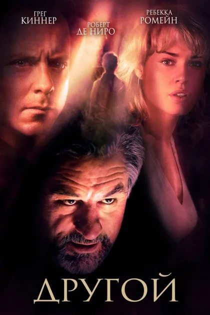 Фильм Другой (2004)