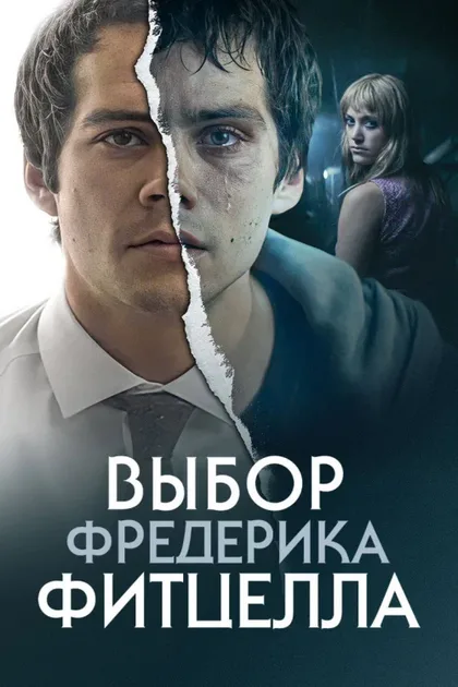 Фильм Выбор Фредерика Фитцелла (2019)