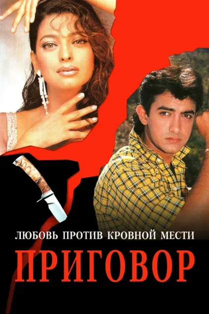 Фильм Приговор (1988)