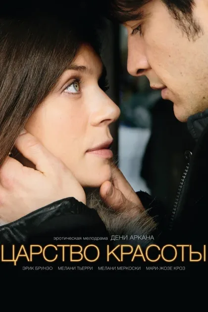 Фильм Царство красоты (2014)