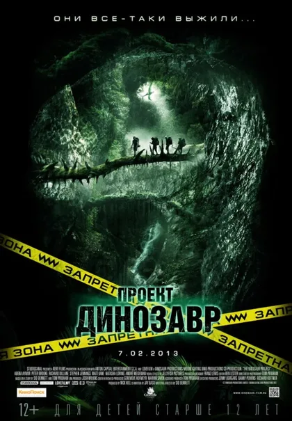 Фильм Проект «Динозавр» (2011)